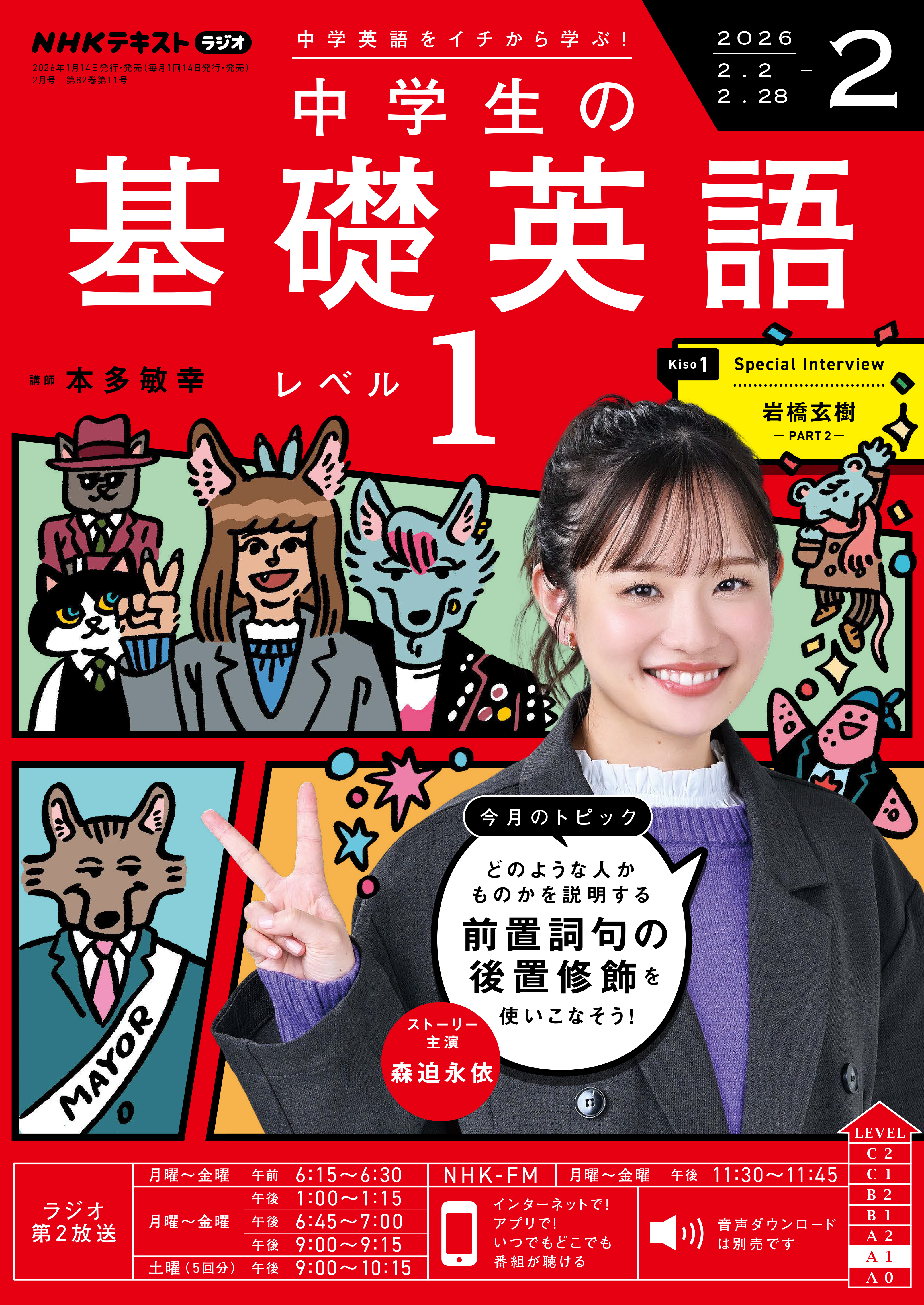 ＮＨＫラジオ 中学生の基礎英語 レベル１