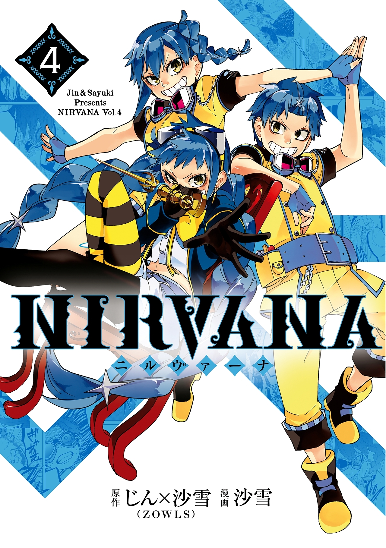 NIRVANA-ニルヴァーナ-