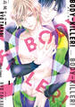 BODY-KILLER!【SS付き電子限定版】