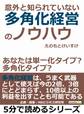 意外と知られていない多角化経営のノウハウ~あなたは単一化タイプ?多角化タイプ?