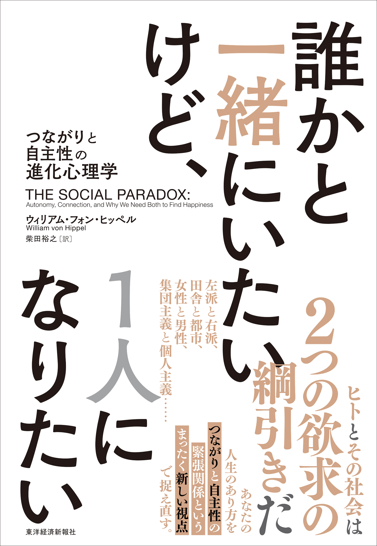 誰かと一緒にいたいけど、１人になりたい
