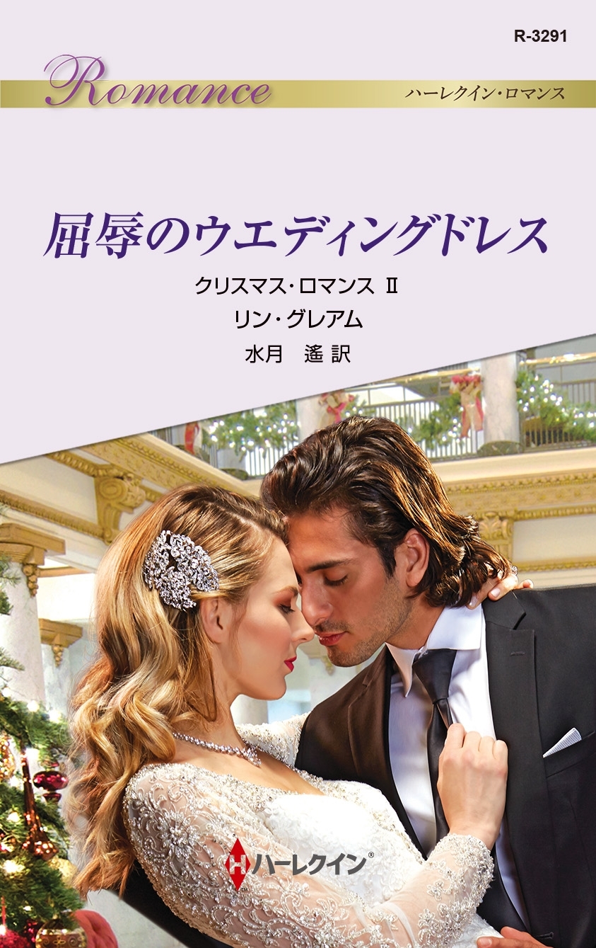 クリスマス・ロマンス