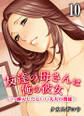 友達の母さんは俺の彼女-いつ挿入してもいい大人の関係…-(10)