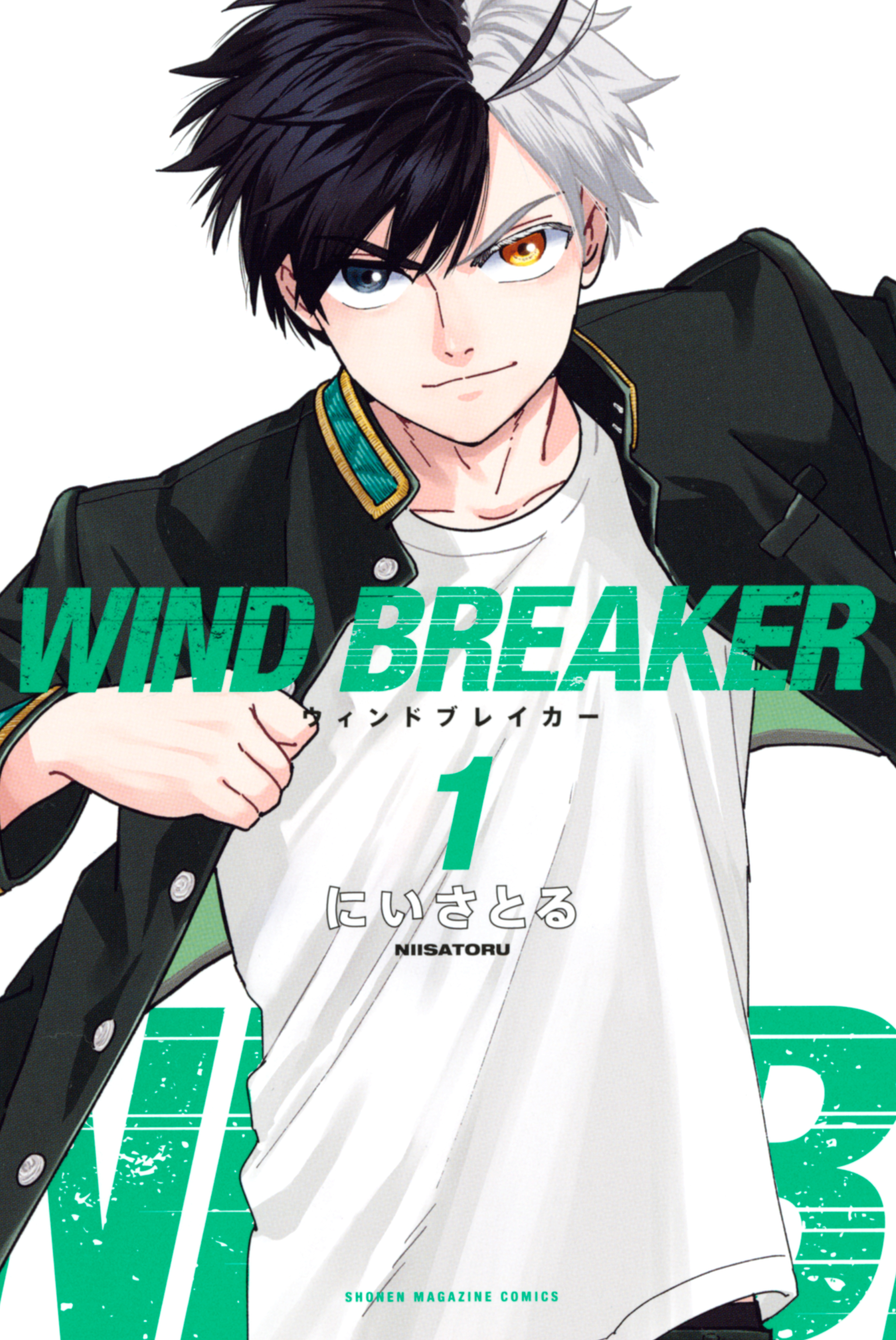 WIND BREAKER（ウィンドブレーカー）の漫画を全巻無料で読める