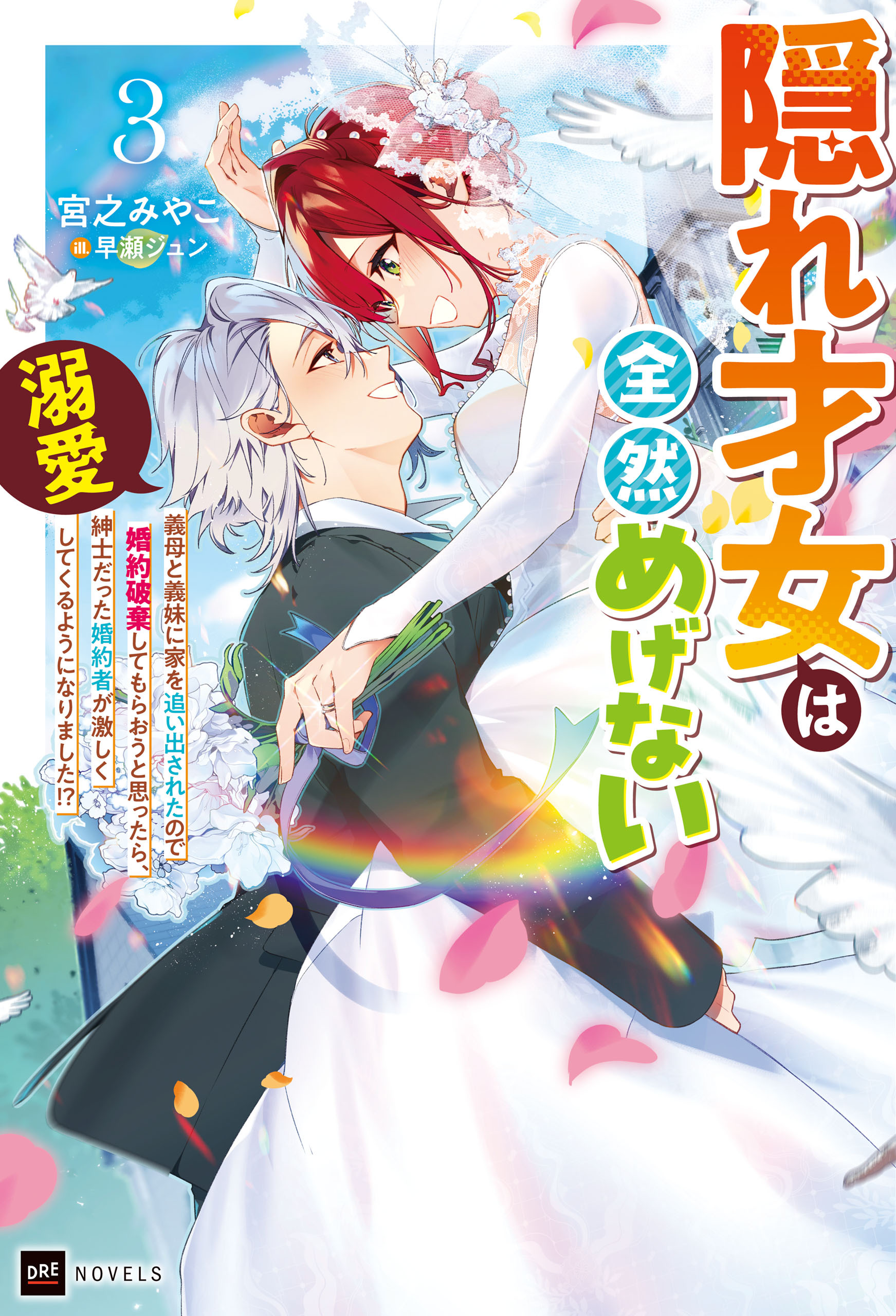 隠れ才女は全然めげない