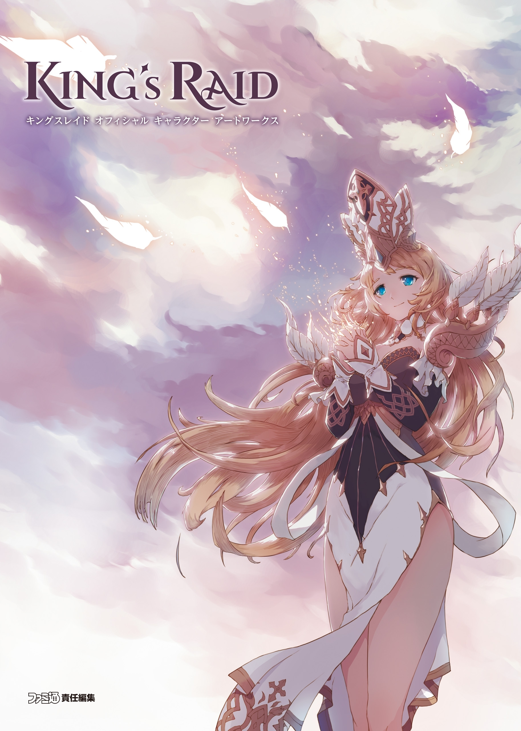 キングスレイド　オフィシャル キャラクター アートワークス