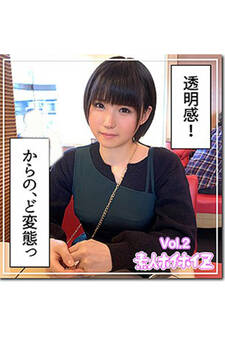 【素人ハメ撮り】みつぐ Vol.2