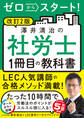改訂2版 ゼロからスタート! 澤井清治の社労士1冊目の教科書