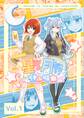 【期間限定 無料お試し版】星乃と月乃の休み時間 vol.1