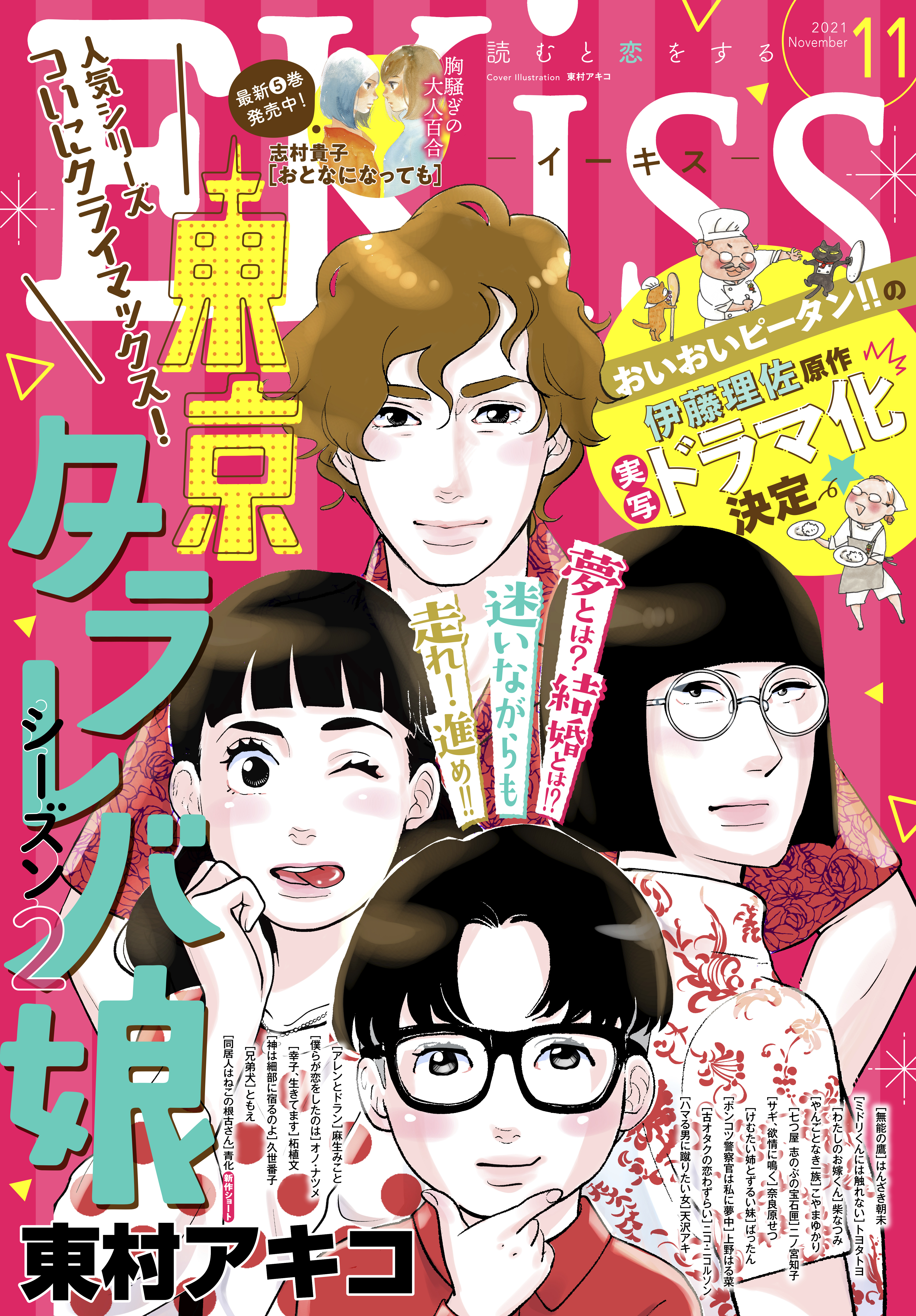 こやまゆかりの作品一覧 18件 Amebaマンガ 旧 読書のお時間です