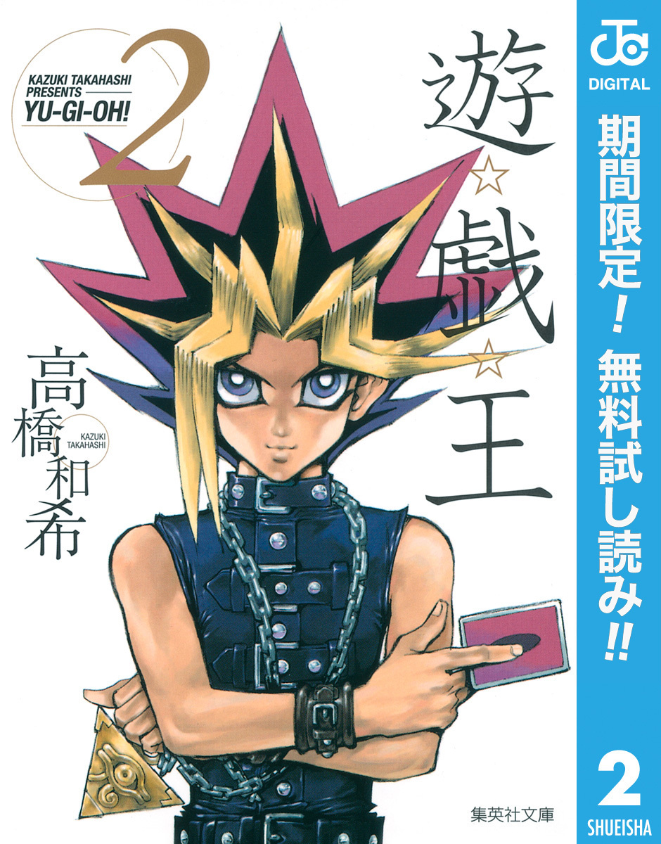 遊☆戯☆王 モノクロ版【期間限定無料】 2