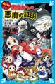 6年1組 黒魔女さんが通る!! 07 黒魔女さんの悪魔の証明