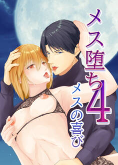 メス堕ち