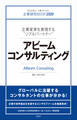 企業研究BOOK2020 企業変革を実現する“リアルパートナー” アビームコンサルティング