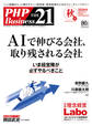 THE21 2026年秋号(2026年10-12月号)