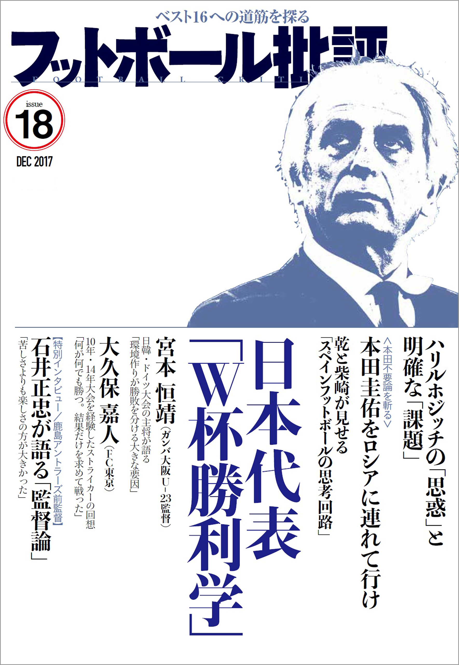 フットボール批評issue18 [雑誌]