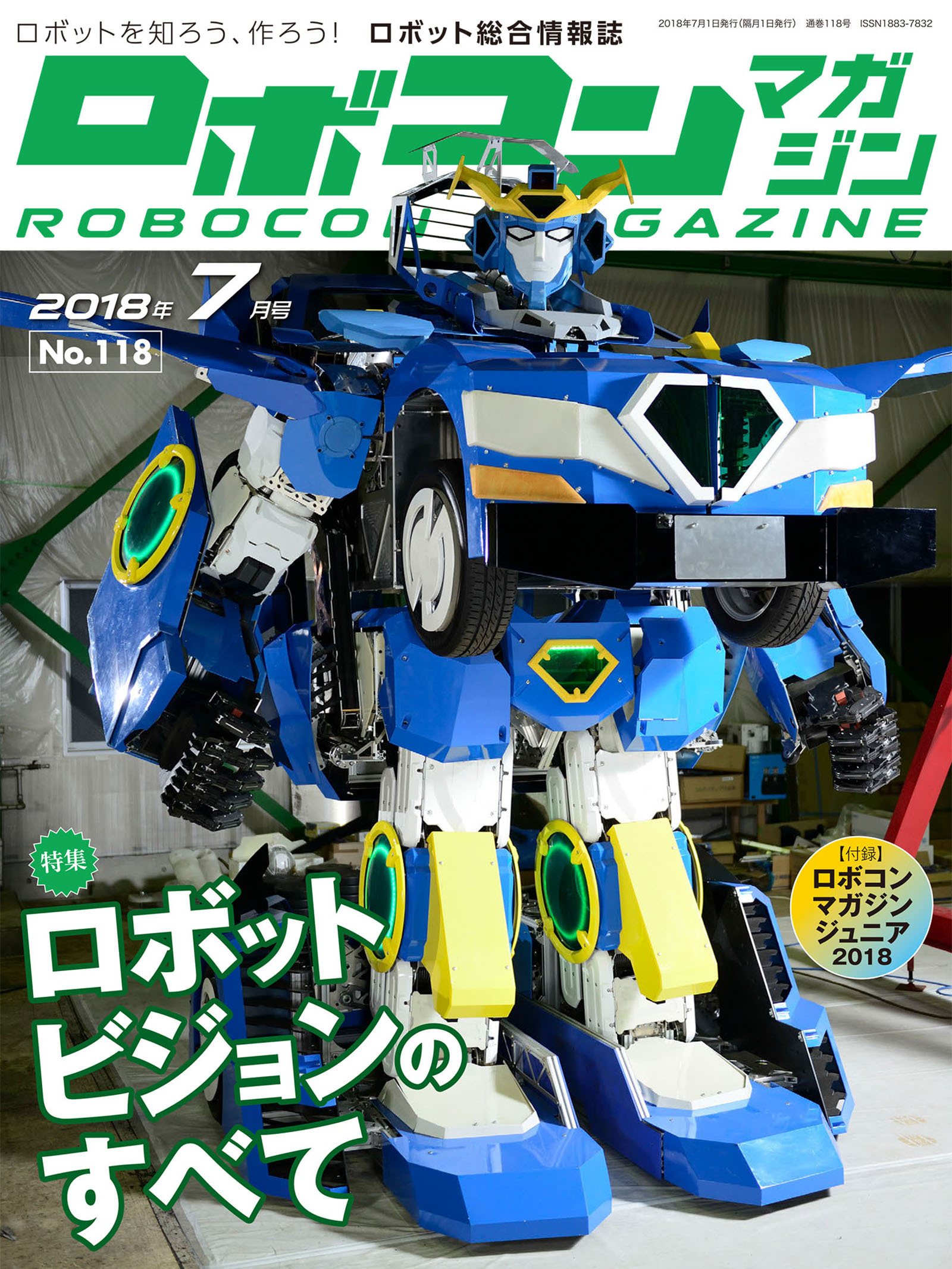 ROBOCON Magazine 2018年7月号
