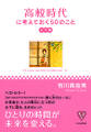 高校時代に考えておく50のこと・女子編