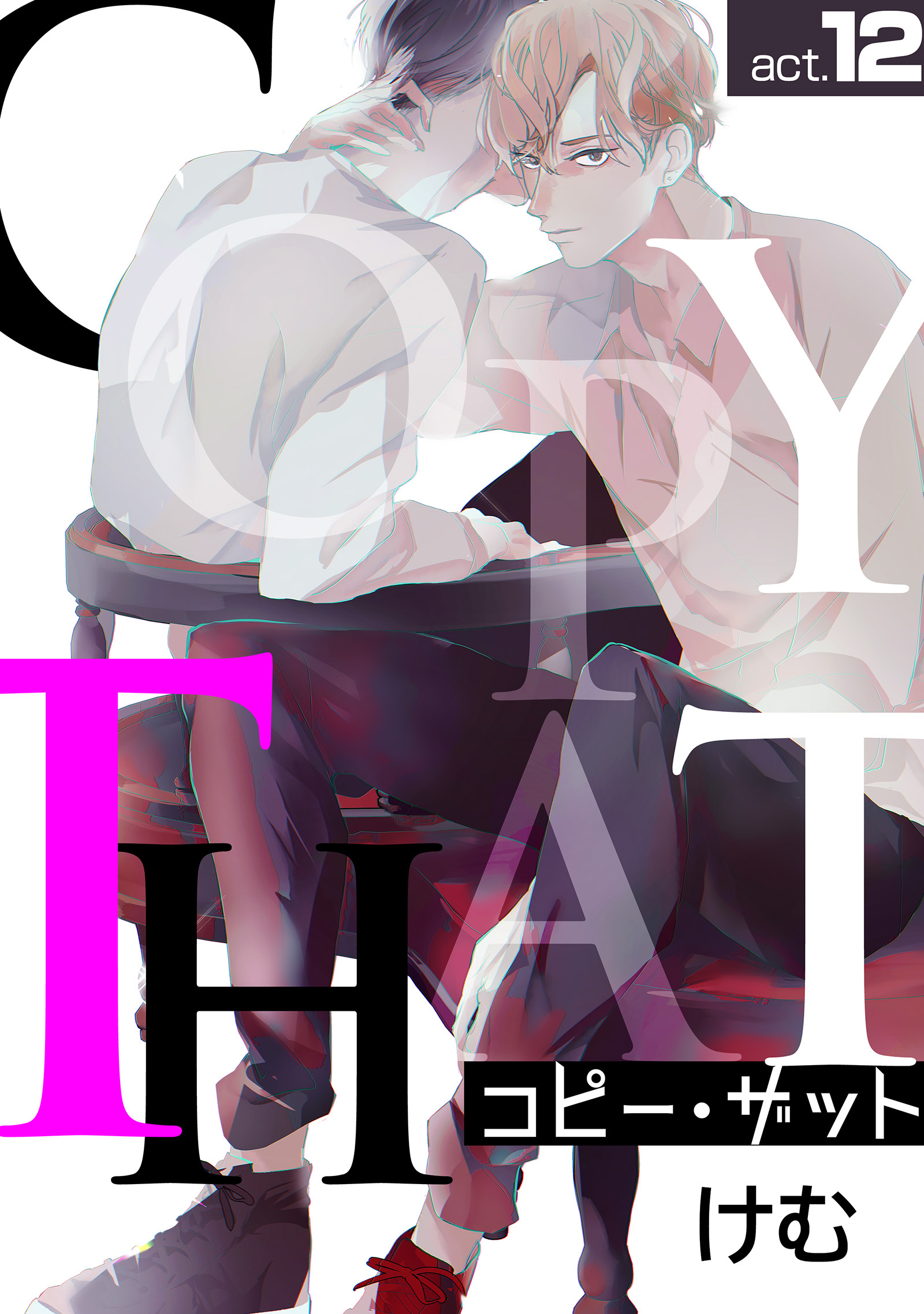 コピー・ザット