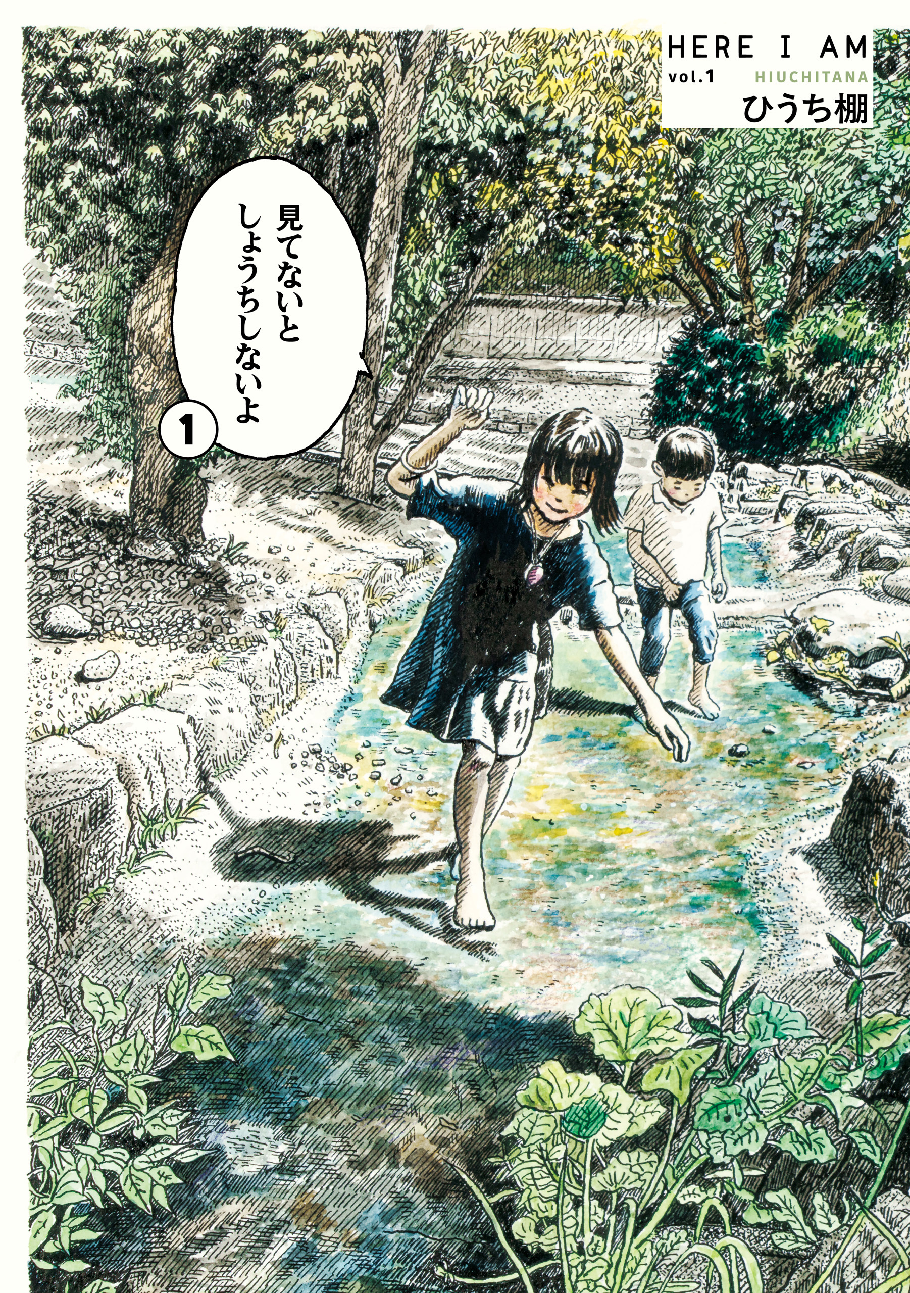 見てないと しょうちしないよ