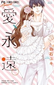 梅澤麻里奈の作品一覧 22件 Amebaマンガ 旧 読書のお時間です