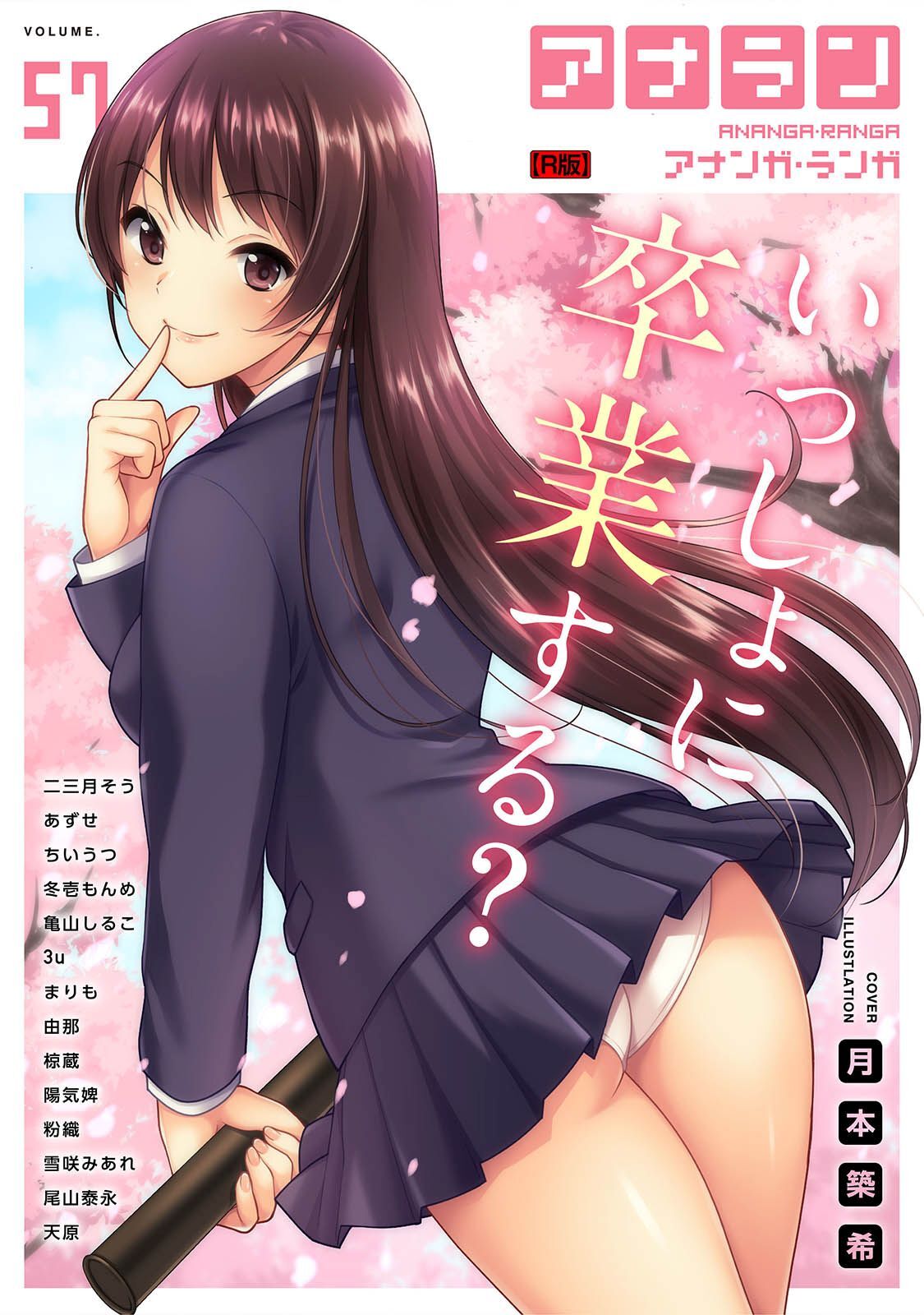 アナンガ・ランガ Vol.57【R版】