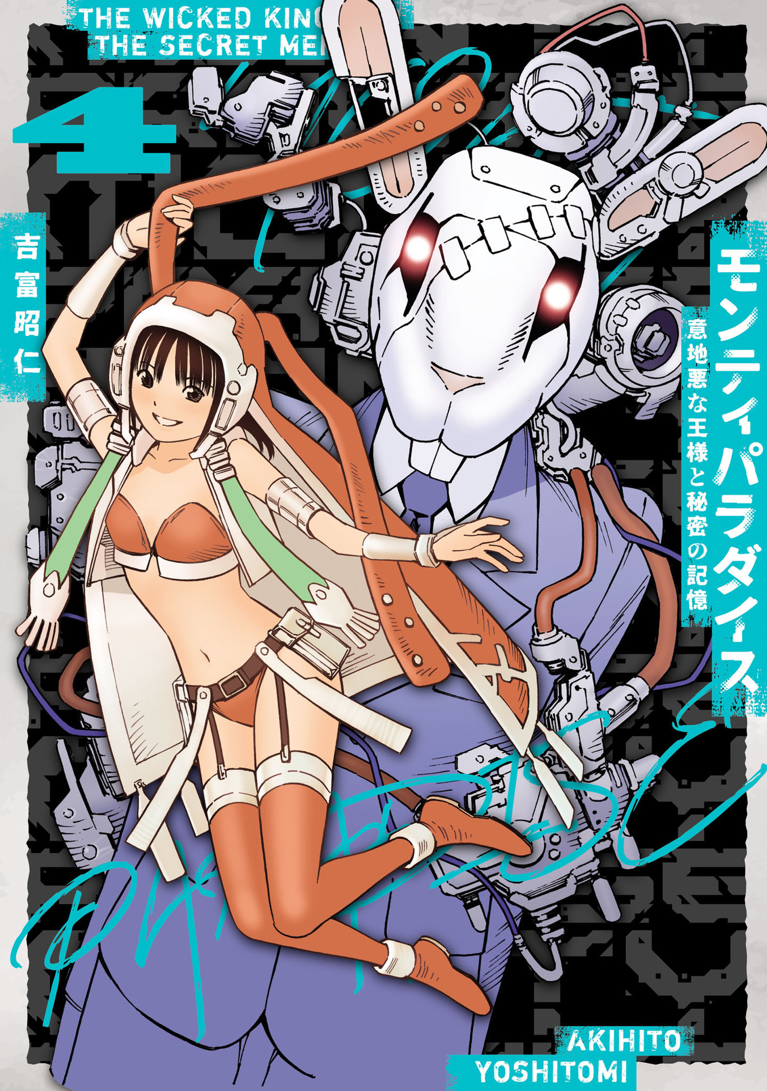 モンティパラダイス ー意地悪な王様と秘密の記憶ー