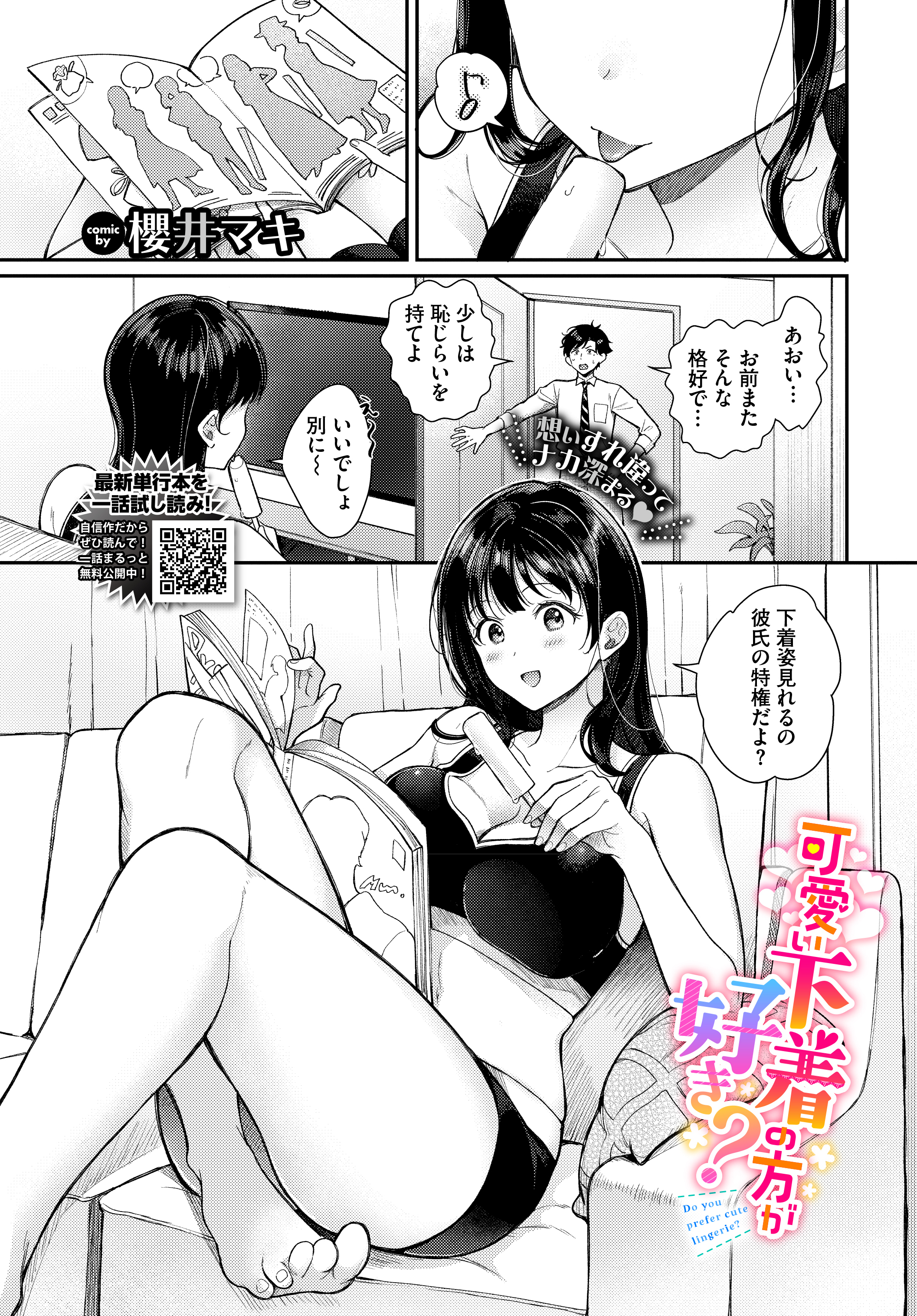 可愛い下着の方が好き？