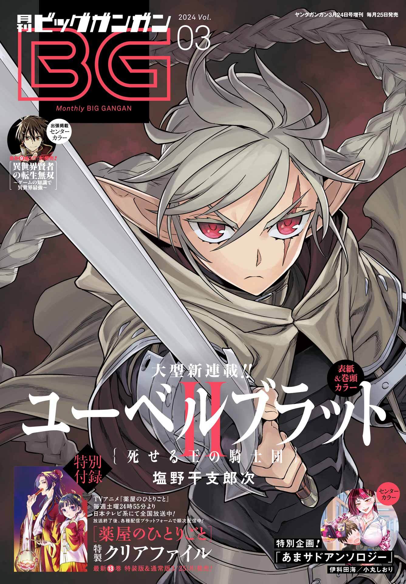 少年ガンガン 2024年3月号 付録 クリアファイル - クリアファイル