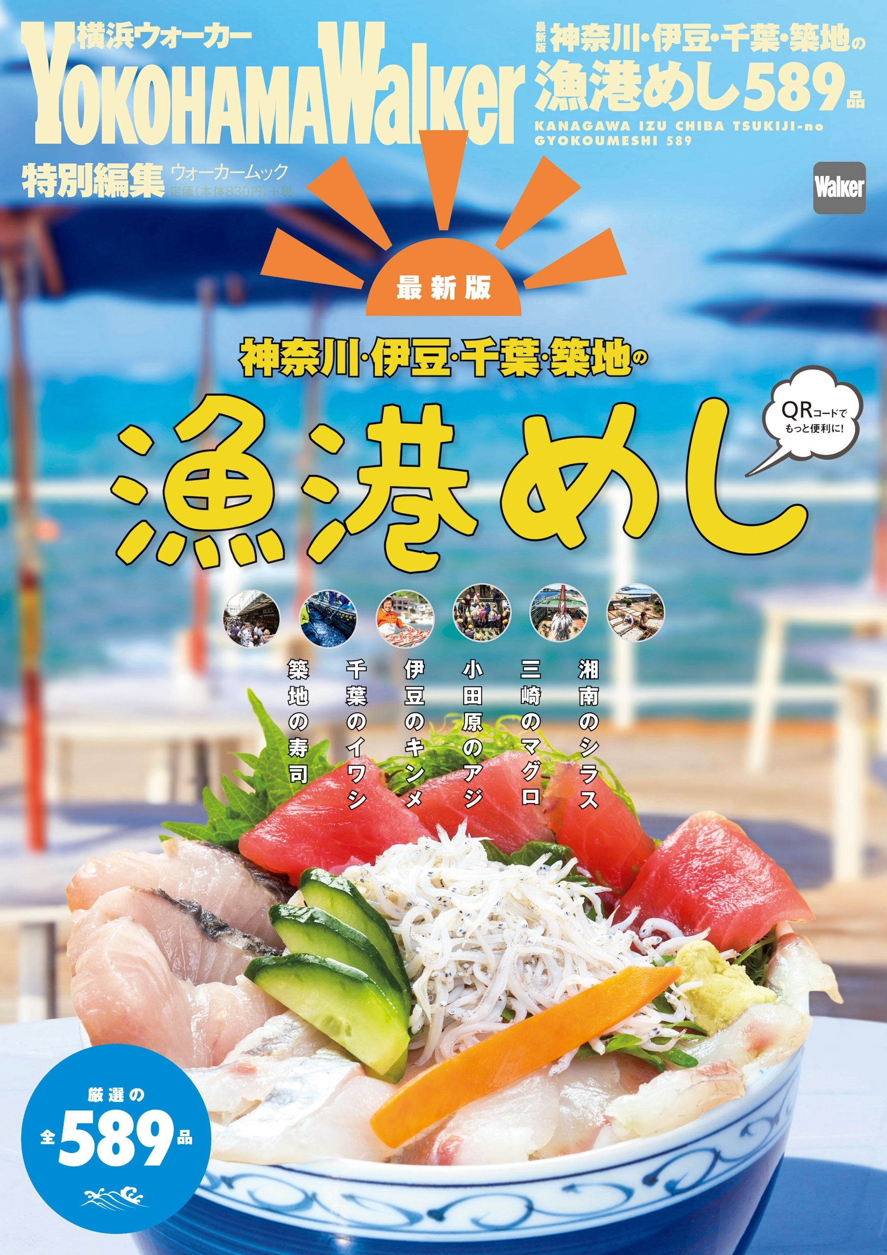 神奈川・伊豆・千葉・築地の漁港めし