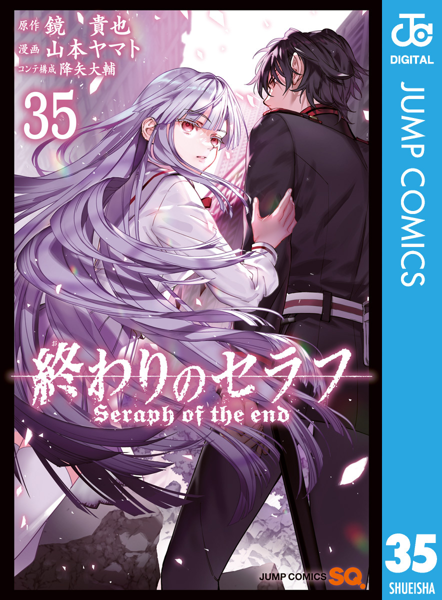 終わりのセラフ