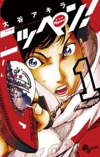 オススメ卓球漫画10選 スポ根からギャグまで Amebaマンガ 旧 読書のお時間です