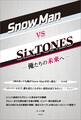 Snow Man vs SixTONES ―俺たちの未来へ―