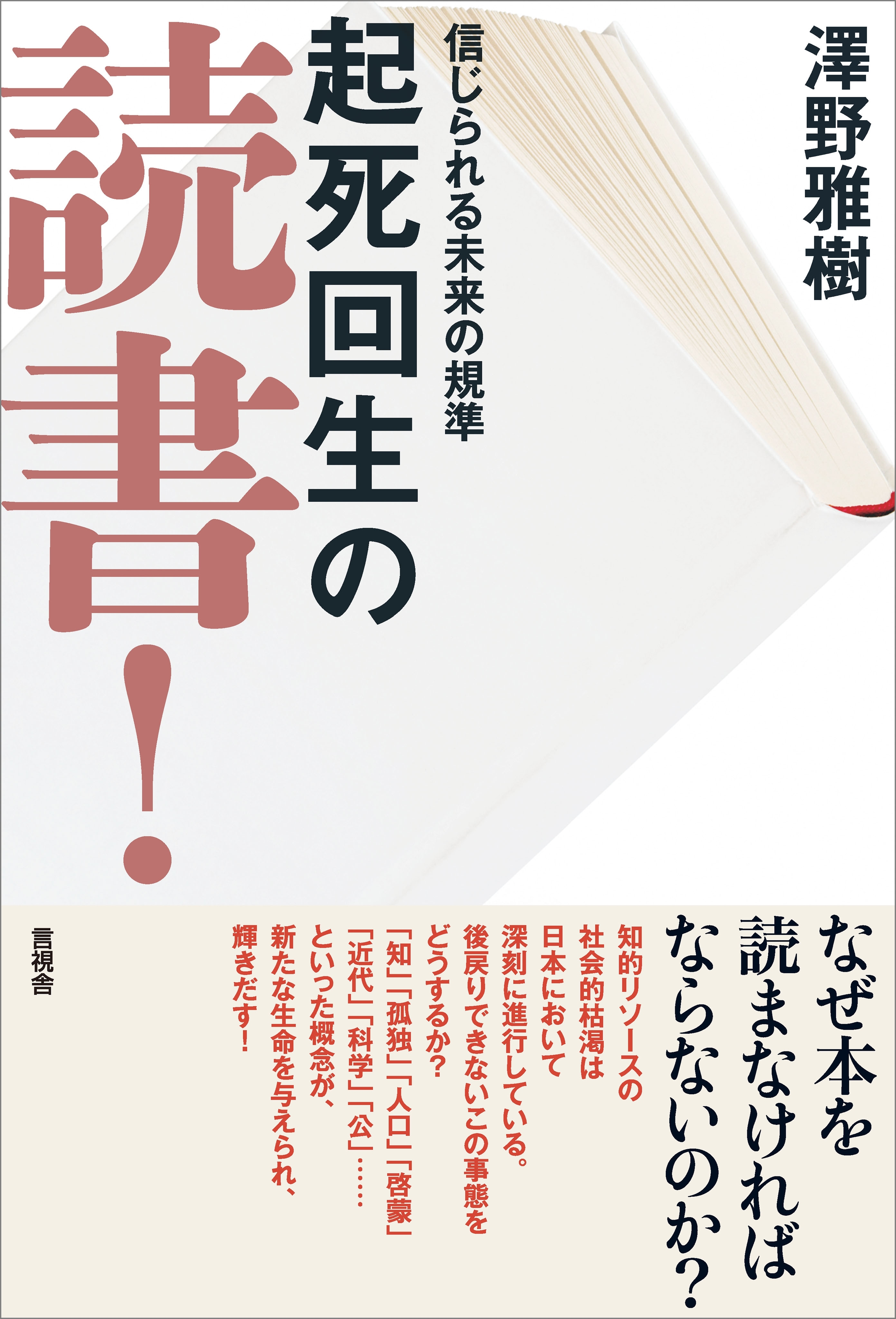 起死回生の読書！