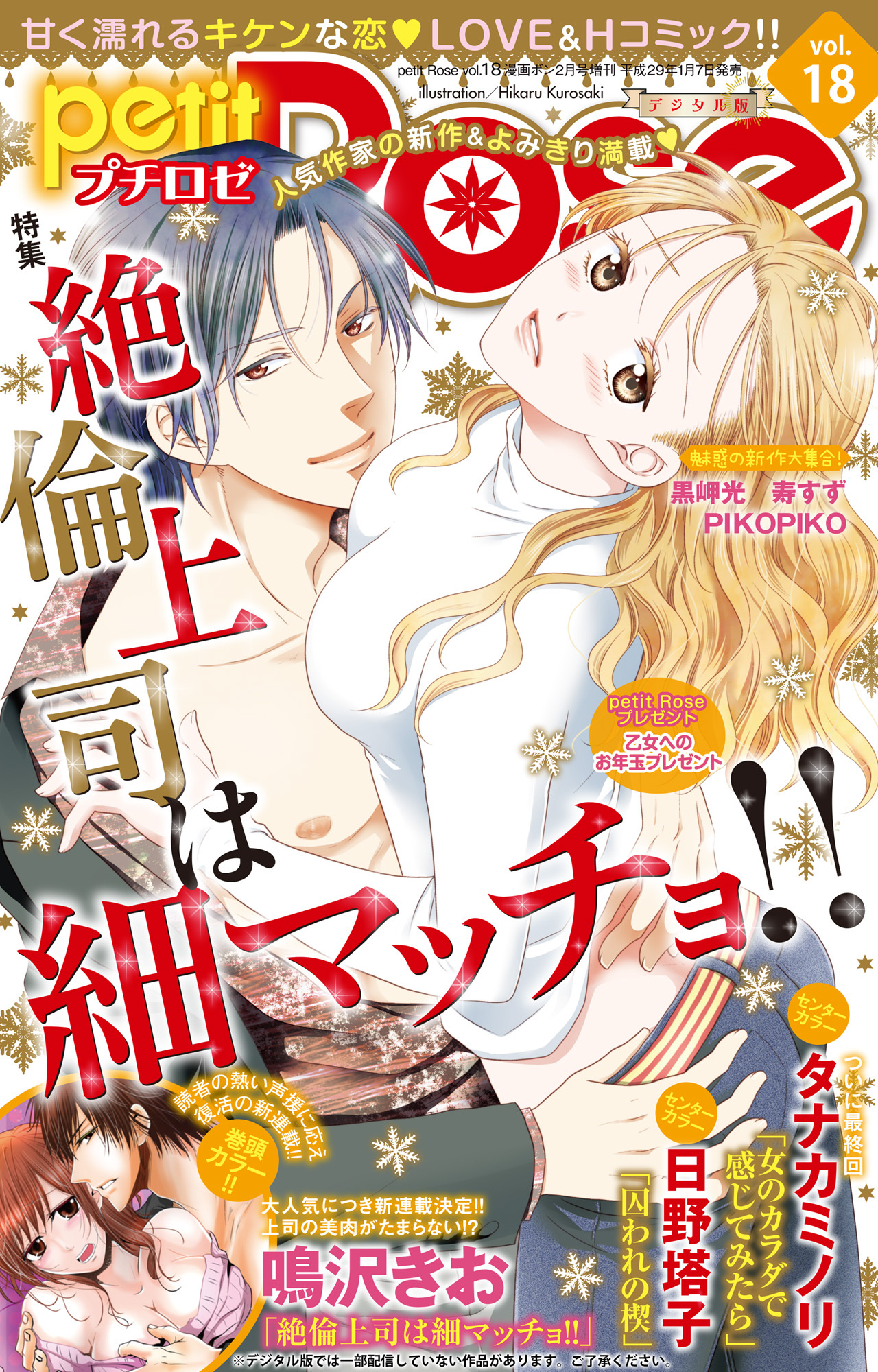 petitRose vol.18