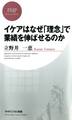 イケアはなぜ「理念」で業績を伸ばせるのか
