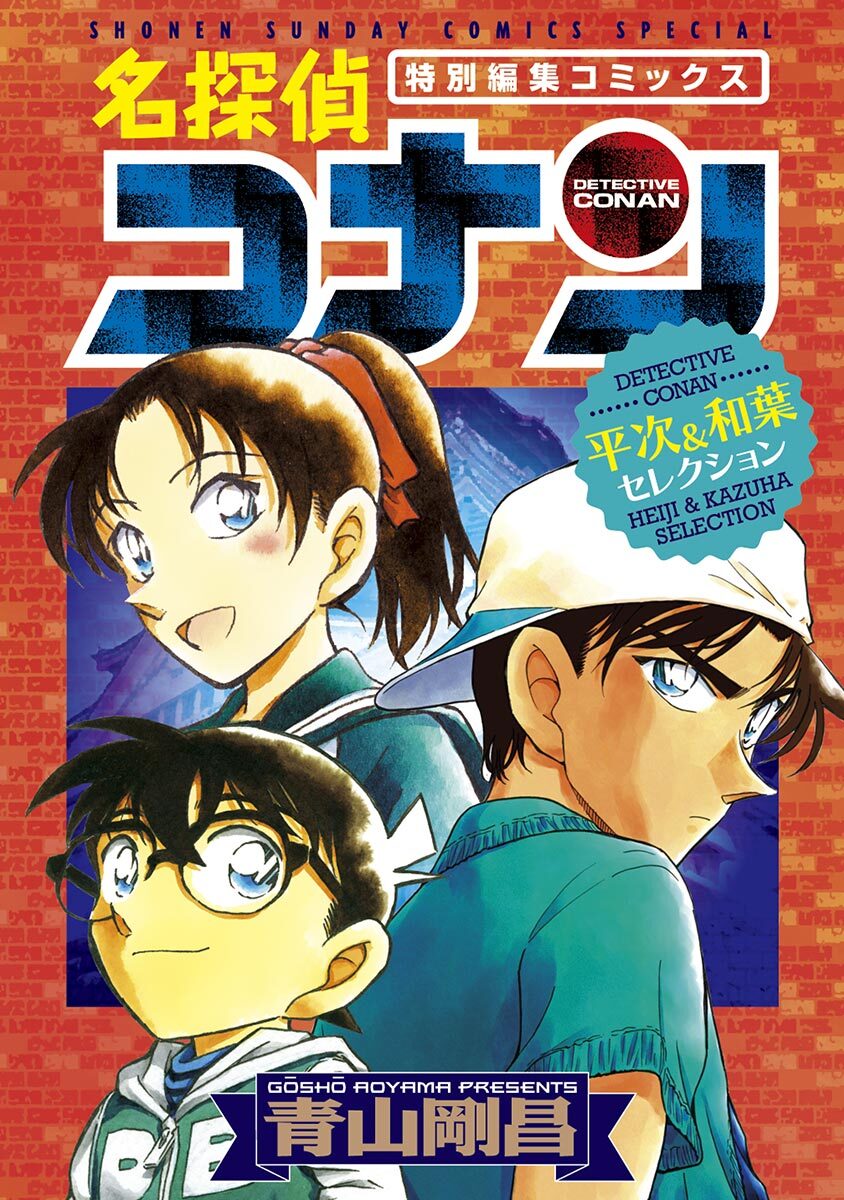 少年サンデーの作品一覧 522件 Amebaマンガ 旧 読書のお時間です