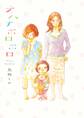 【期間限定 無料お試し版 閲覧期限2026年5月21日】オハナホロホロ(1)