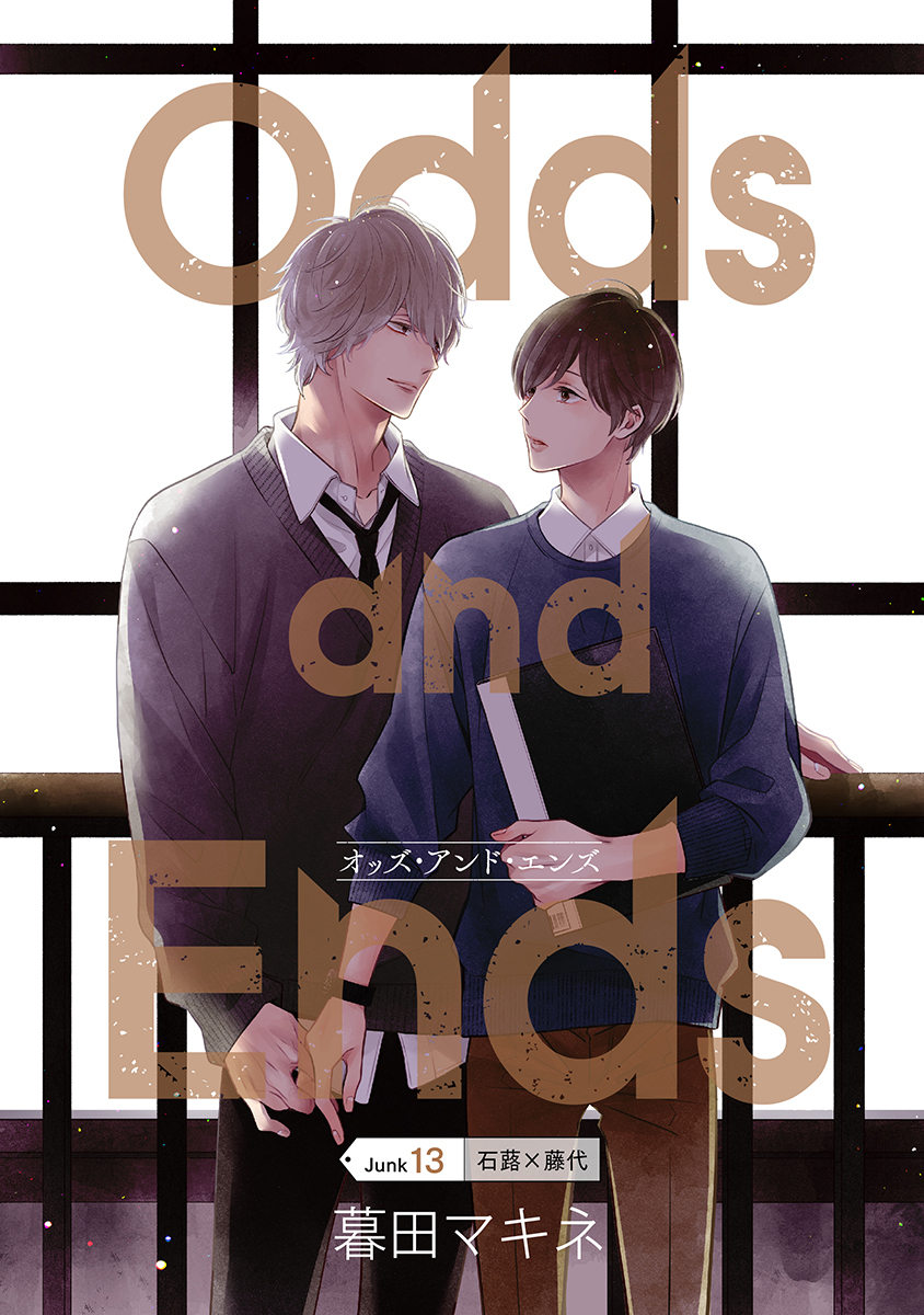 Odds and Ends　オッズ・アンド・エンズ［ばら売り］