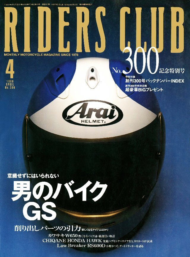 RIDERS CLUB 1999年4月号 No.300