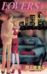 lovers ラヴァーズ 1 無料 試し読みなら Amebaマンガ 旧 読書のお時間です lovers ラヴァーズ 1 無料 試し読みなら Amebaマンガ 旧 読書のお時間です