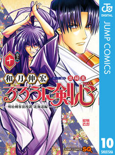 るろうに剣心―明治剣客浪漫譚・北海道編―