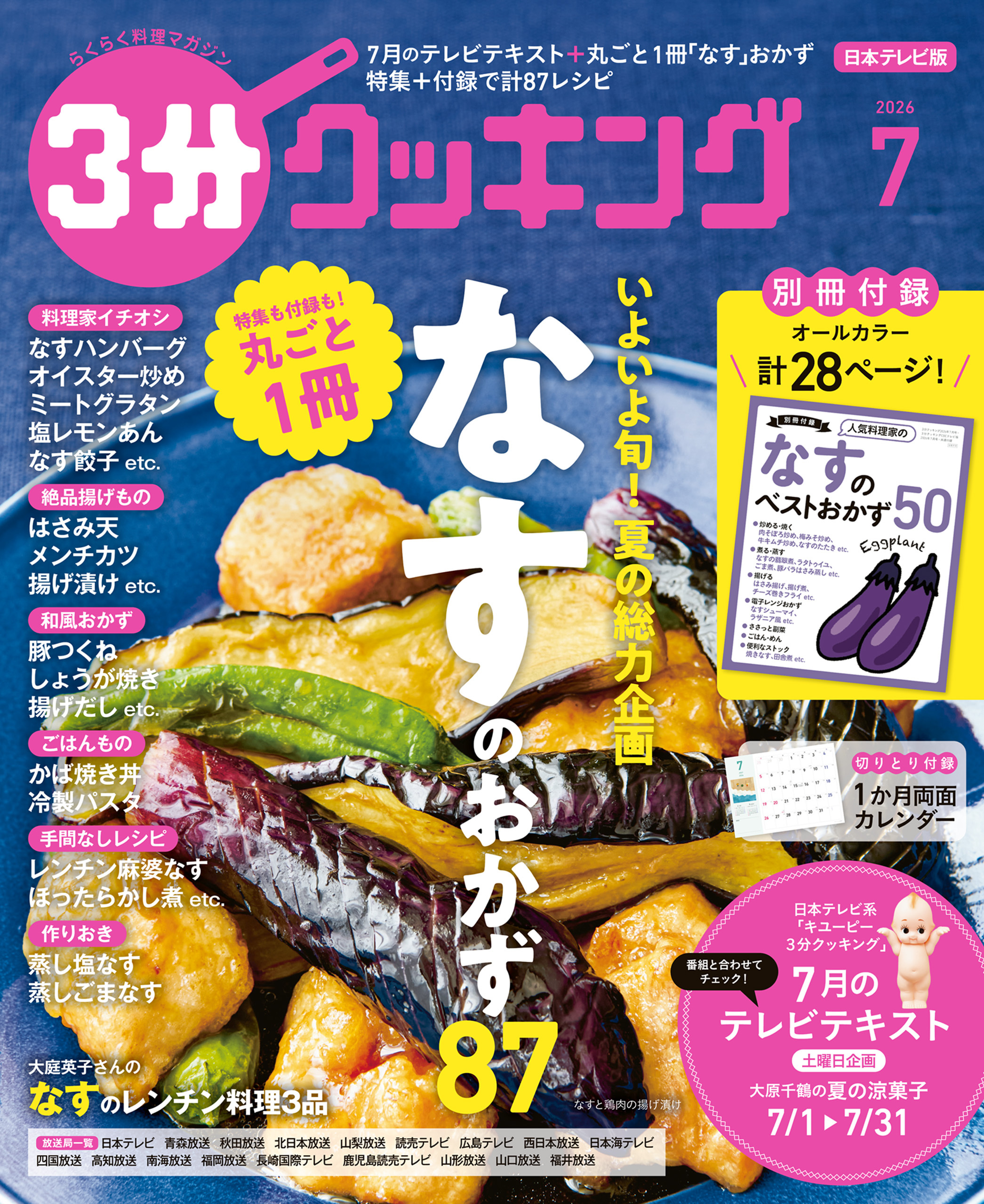３分クッキング