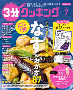 3分クッキング
