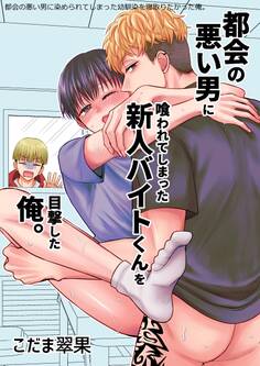 都会の悪い男に染められてしまった幼馴染を寝取りたかった俺。
