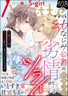 無敵恋愛S*girl Anette