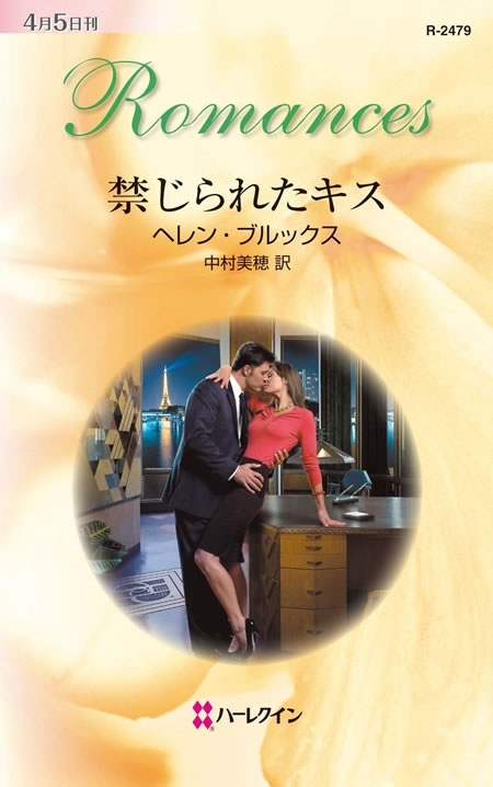 禁じられたキス