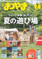 タウン情報まつやま 2021年7月号