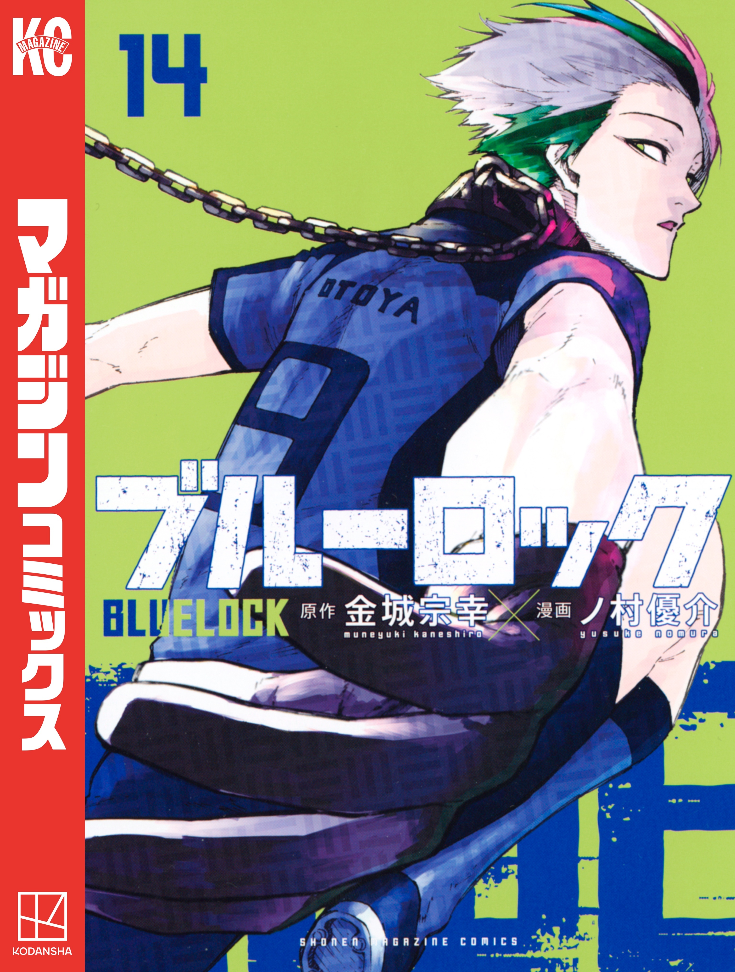 ブルーロック（14）