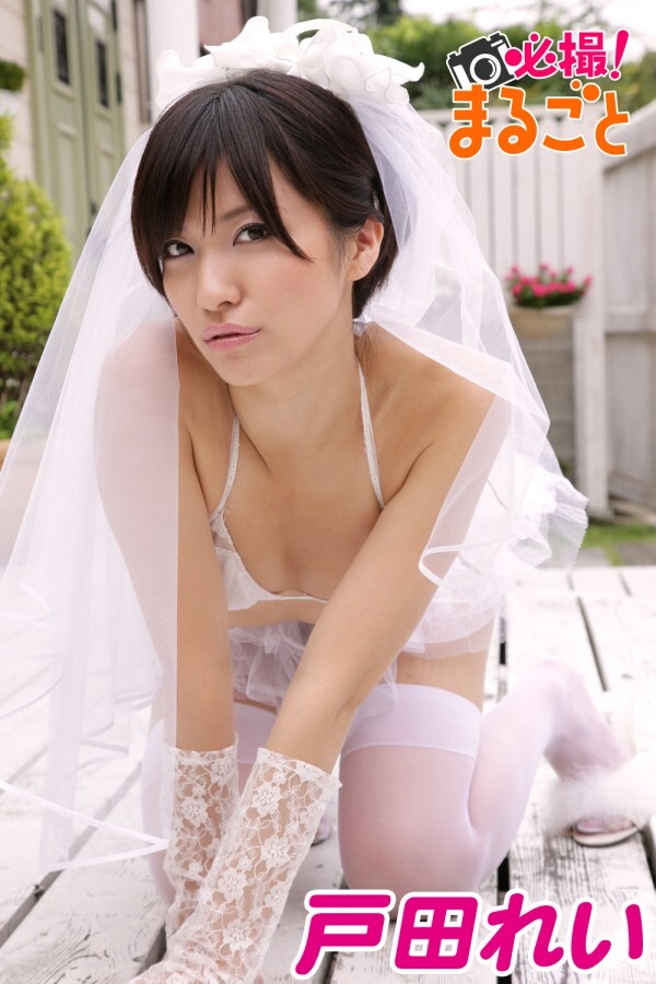 必撮！まるごと☆戸田れい
